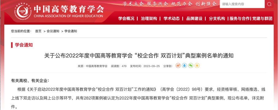 DWIN-BIT-enterprise project was rated as a typical case of the China Higher Education Association’s “School-Enterprise Cooperation Double Hundred Plan”